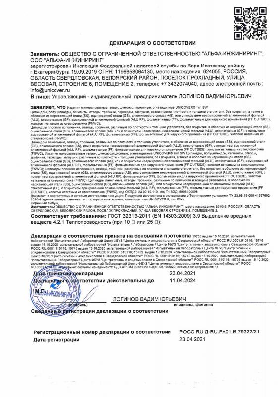 Декларация соответствия ГОСТ32313-2011 Цилиндры